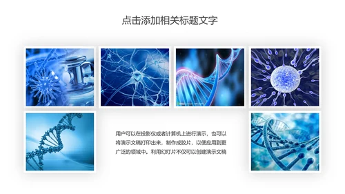 医疗基因DNA细胞科学研究报告动态PPT模板