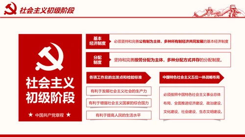 学习解读党的章程十九大新党章PPT微党课