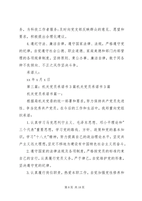 社区居民党员承诺书3篇.docx