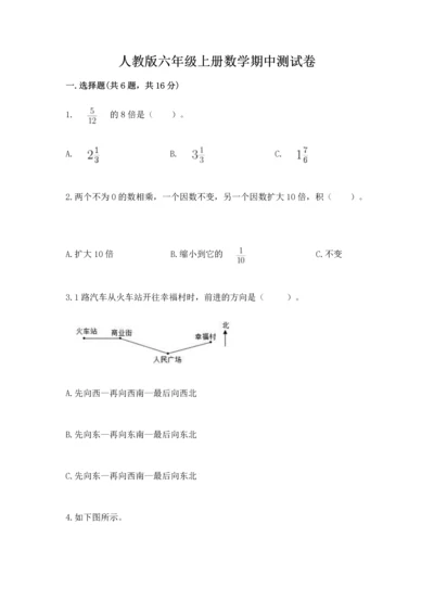 人教版六年级上册数学期中测试卷【研优卷】.docx