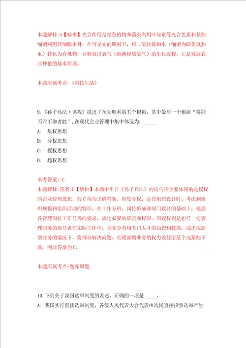 湖南省水文水资源勘测中心所属事业单位公开招聘7人模拟考试练习卷和答案解析8