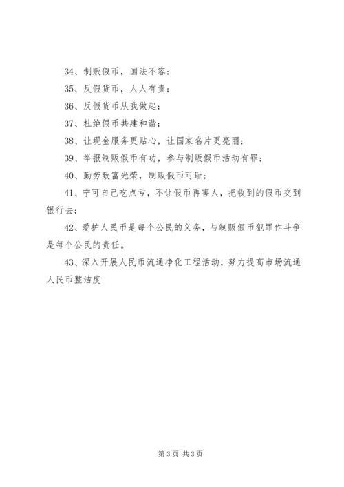 反假币宣传材料 (2).docx