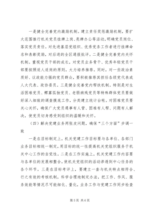 机关党建专题调研报告 (5).docx