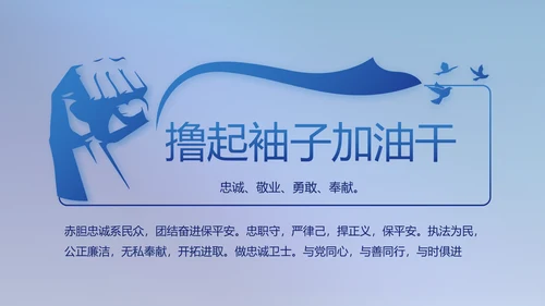 全国开展政法队伍教育整顿党课PPT