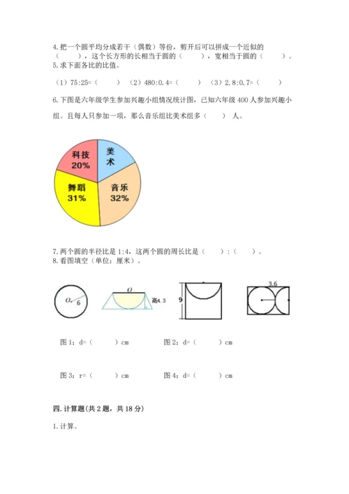 人教版六年级上册数学期末测试卷含答案【新】.docx