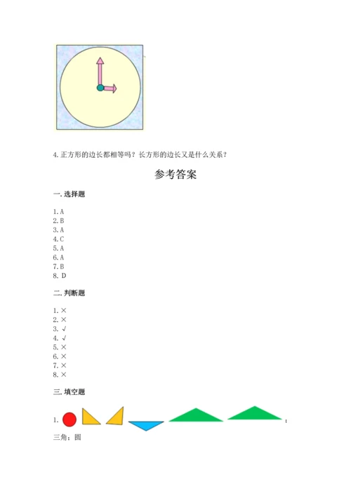 西师大版一年级下册数学第三单元 认识图形 测试卷（培优b卷）.docx