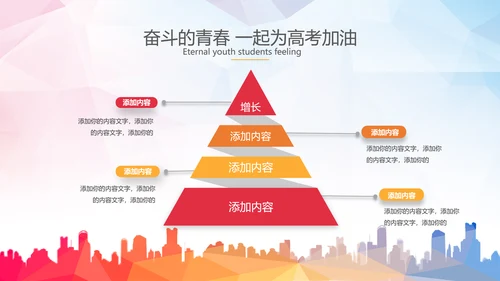 拼搏努力奋斗决战高考加油励志PPT模板