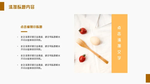面包坊蛋糕店健康食品通用PPT模板