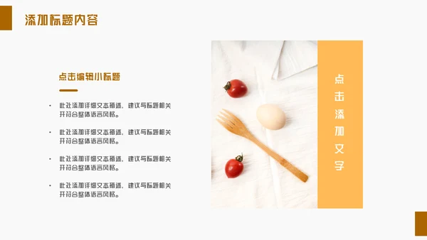 面包坊蛋糕店健康食品通用PPT模板