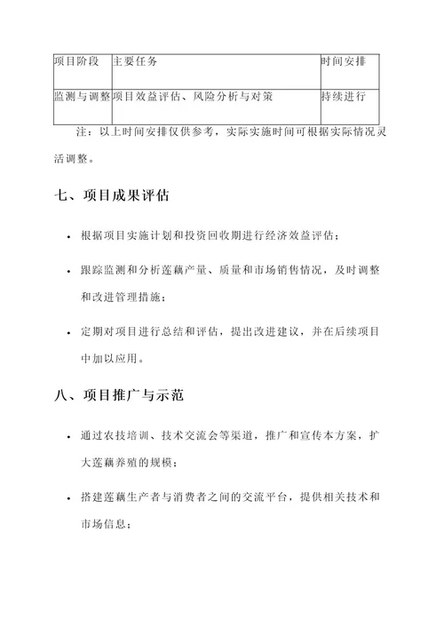 莲藕养殖池建设方案