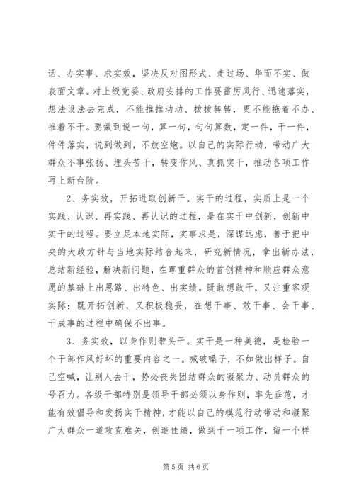 学党章知荣辱务实效 (5).docx