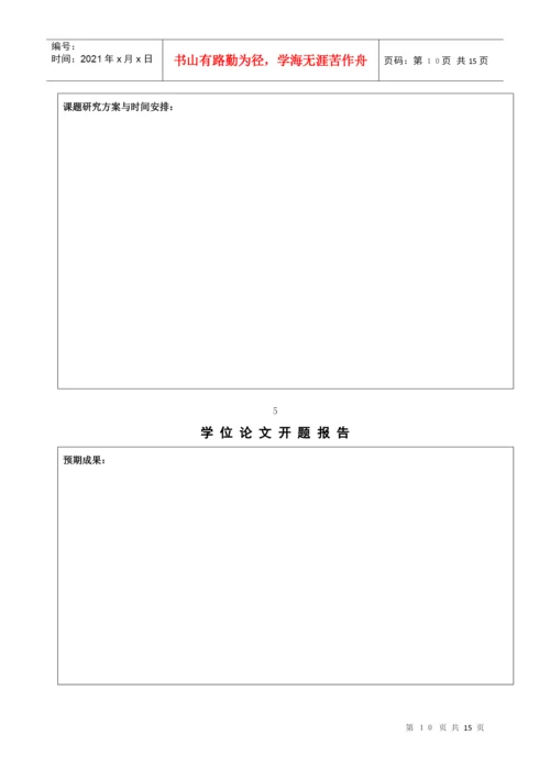 申请科学硕士学位论文档案材料.docx