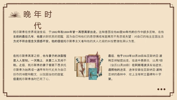 棕色复古列夫托尔斯泰名人介绍PPT模板宣传PPT动态PPT人物介绍