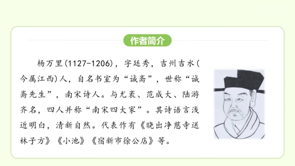 七年级下册语文 第六单元 课外古诗词诵读二 课件