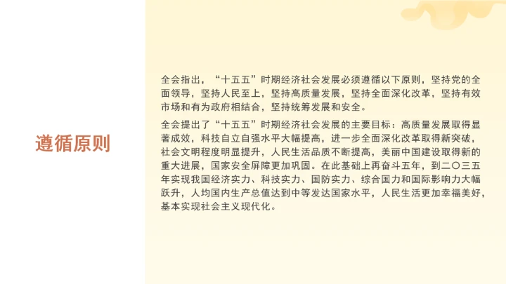 党课全文学习2025年10月23日中国共产党第二十届中央委员会第四次全体会议公报PPT课件