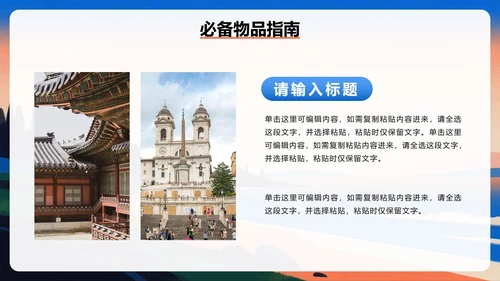 简约扁平渐变风旅游计划旅行攻略PPT模板