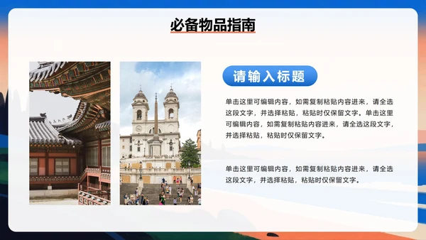 简约扁平渐变风旅游计划旅行攻略PPT模板