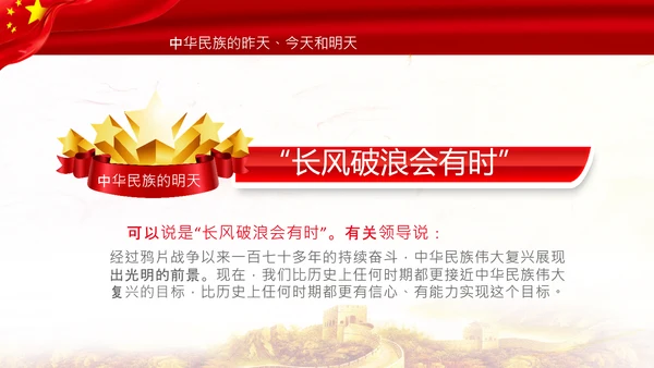 学习《论中国共产党历史》中国梦党课PPT模板