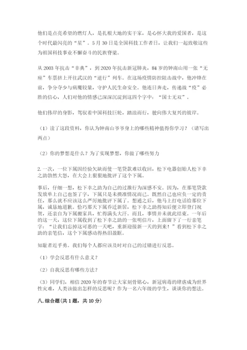 六年级下册道德与法治期末检测卷有精品答案.docx