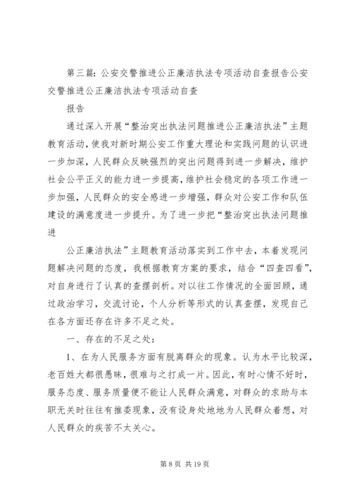 公安交警整治突出执法问题推进公正廉洁执法活动剖析材料.docx