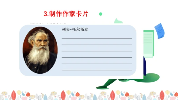 统编版五年级语文下册第六单元  大单元教学  课件