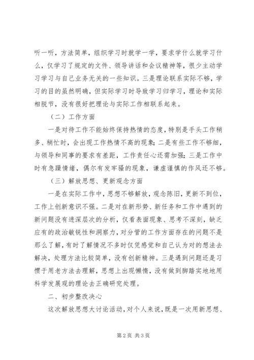 解放思想改革开放创新驱动科学发展大讨论活动学习心得[精选] (3).docx