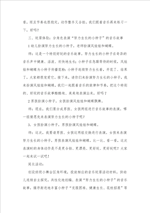 努力生长的小种子中班