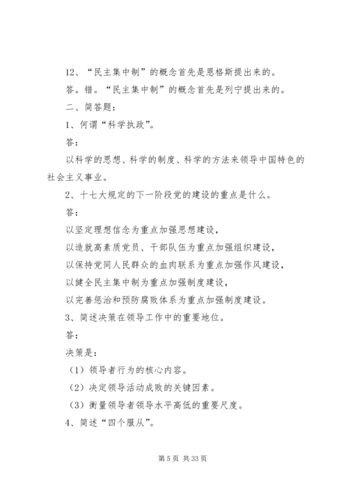 执政党与诚信文化建设.docx