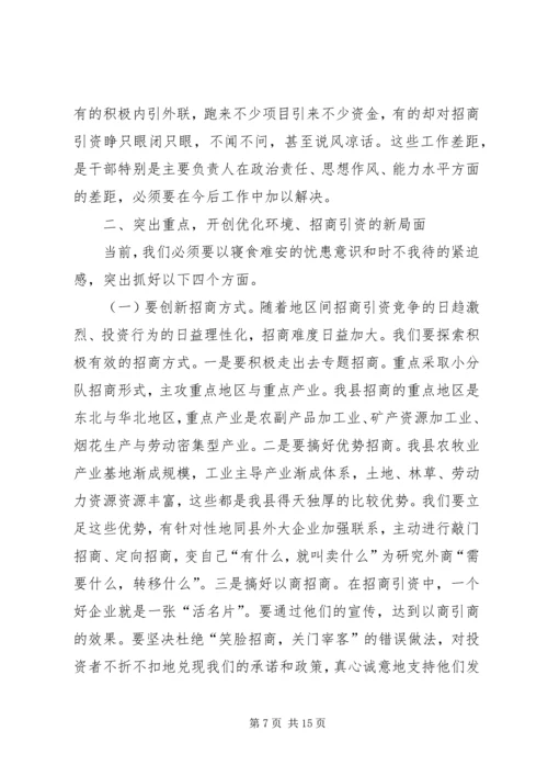 在全县优化环境、招商引资、推动经济发展动员大会上的讲话 (6).docx