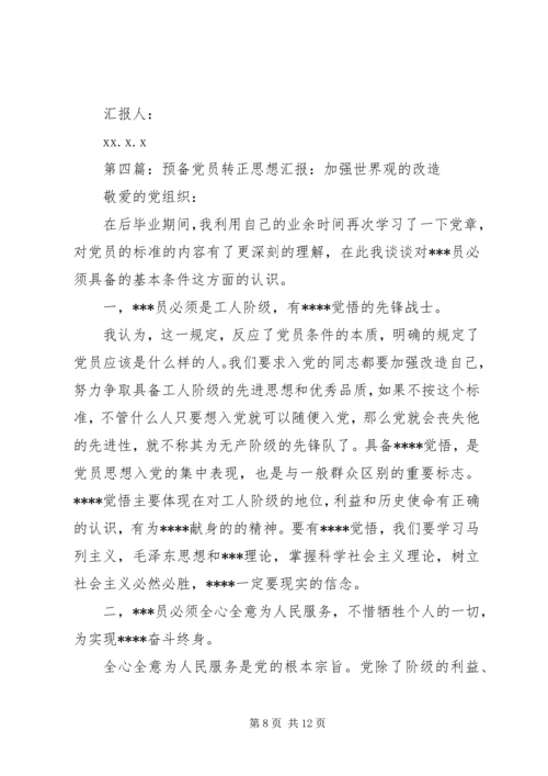 第一篇：加强自我思想改造思想汇报.docx