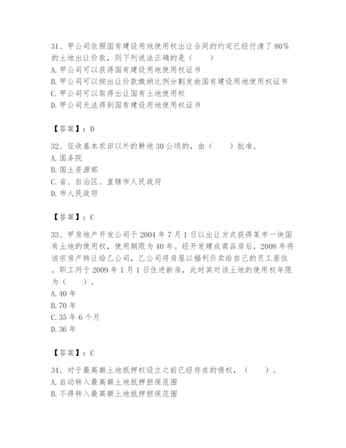 土地登记代理人之土地权利理论与方法题库及参考答案【突破训练】.docx