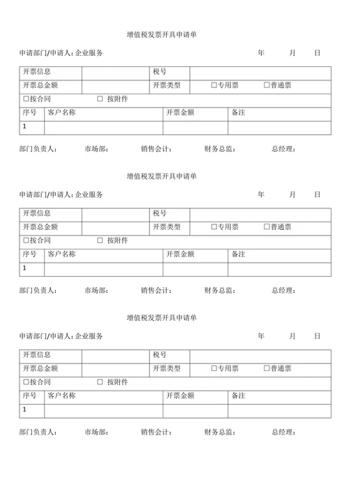 开票申请单