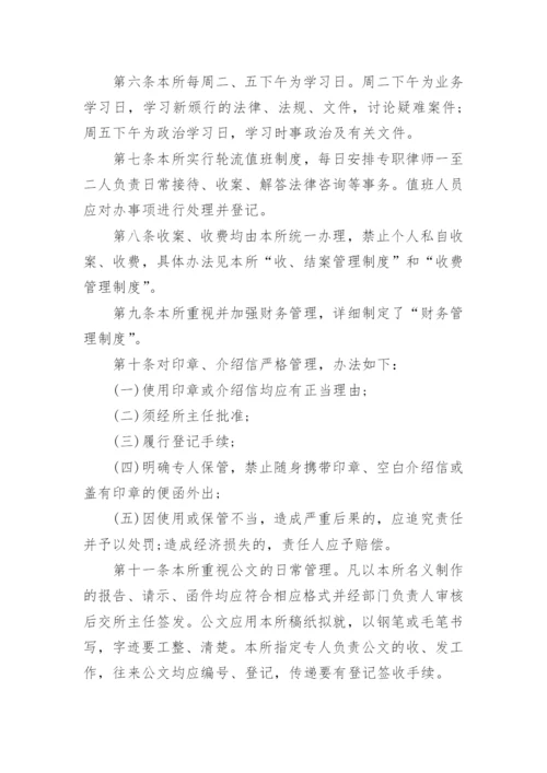 律师事务所人事管理制度.docx