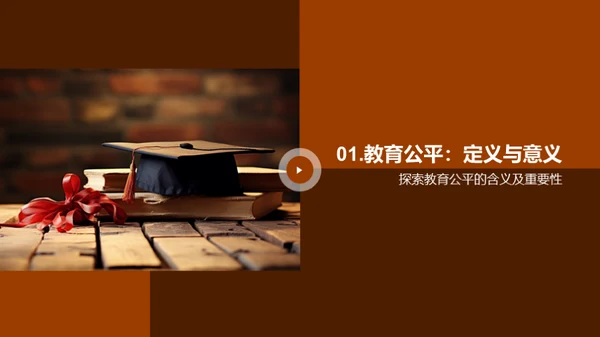 公平教育的实现路径