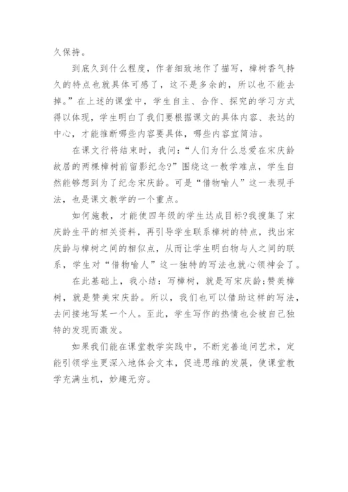 语文教学中追问艺术探究论文.docx