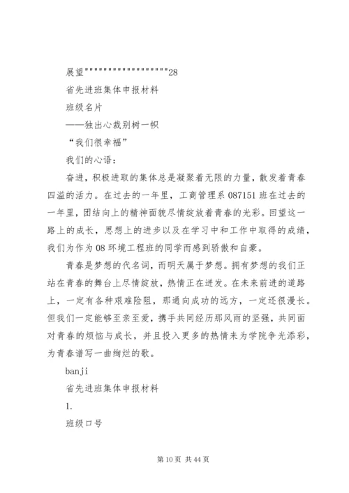 先进班集体申报材料 (2).docx