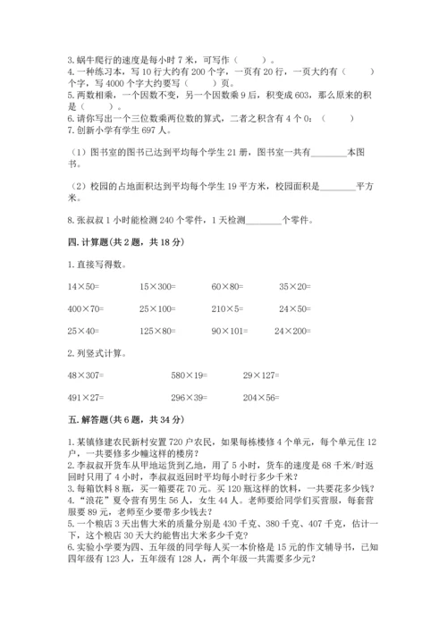 冀教版四年级下册数学第三单元 三位数乘以两位数 测试卷含答案【典型题】.docx