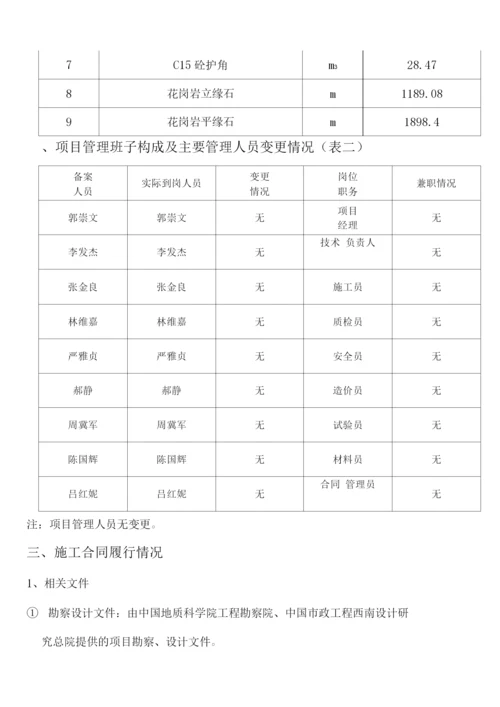 市政道路竣工质量自评报告.docx