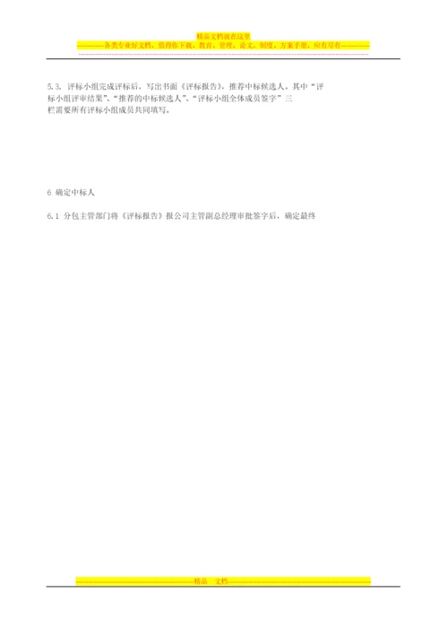 工程项目分包招标管理业务流程.docx
