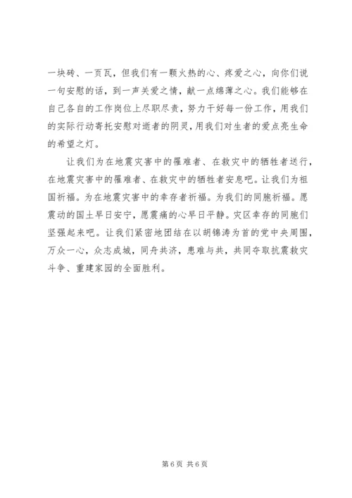 学习环保慰问信3篇.docx