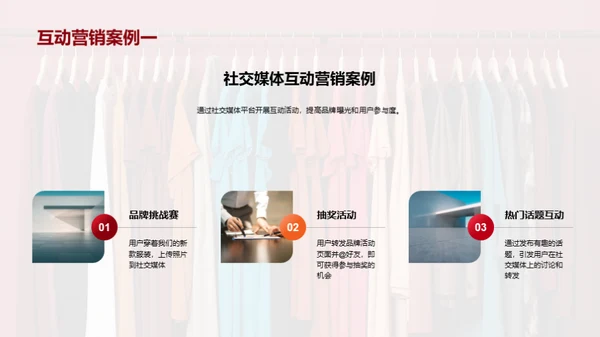 互动营销解析