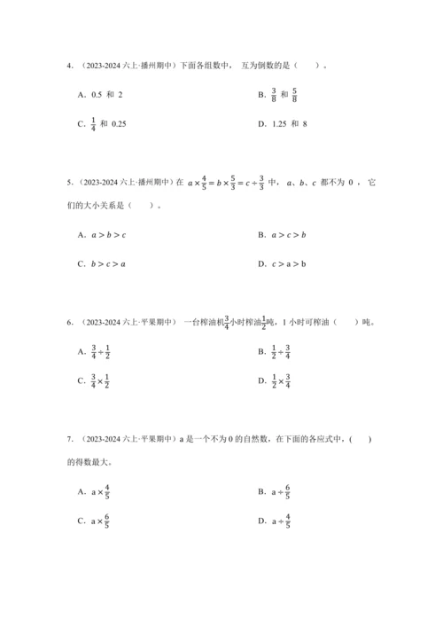 第三单元《分数除法》(选择题篇四大题型)单元复习讲义(知识梳理+典例精讲+专项精练)-2024-20