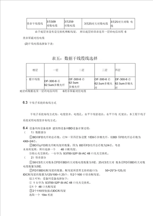 综合布线系统课程设计剖析