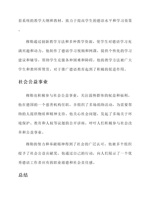 优秀德语工作者优秀事迹