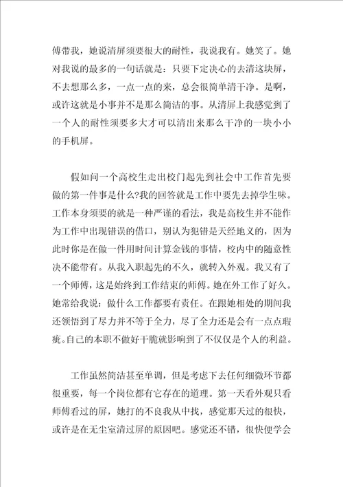 大学生暑假实习心得总结