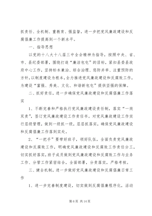 篇一：XX年党风廉政工作计划 (5).docx