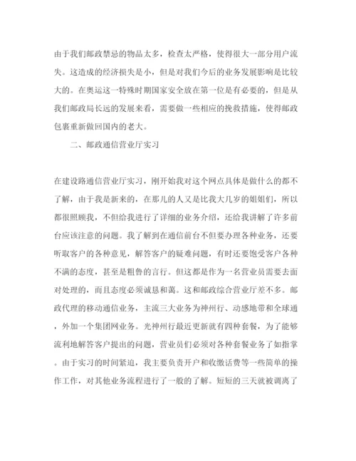 精编年大学生邮政局毕业实习报告范文.docx