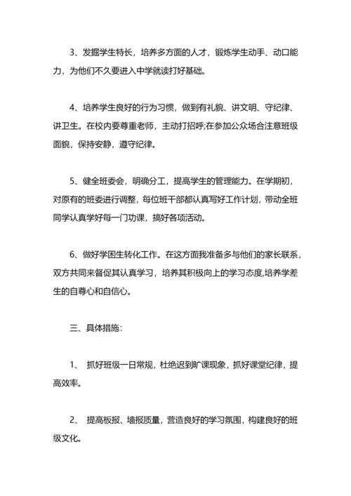 小学辅导员工作计划3篇.docx