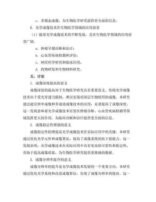 现代光学技术在生物成像中的应用