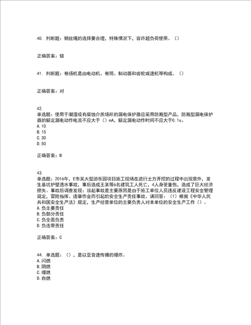 2022年广东省建筑施工项目负责人安全员B证考试历年真题汇总含答案参考68